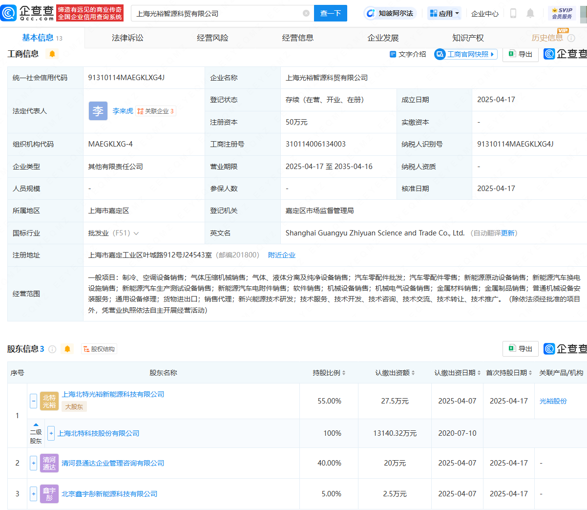 北特科技攜手布局新賽道，成立汽車零配件與氣體壓縮機械銷售公司